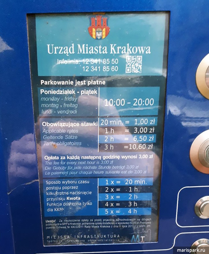 Паркоматы в Кракове. Тарифы, как платить.